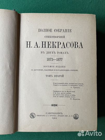 Полное собрание Н. А. Некрасова