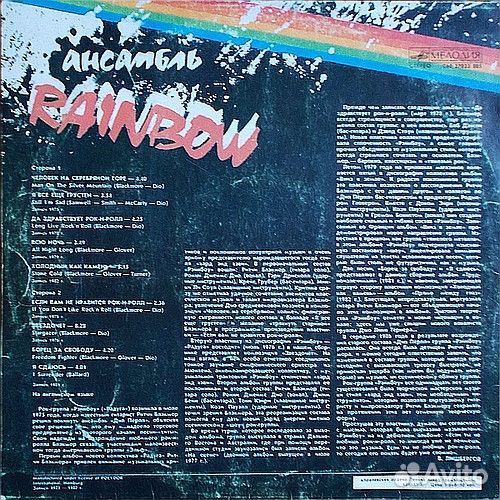 LP.Rainbow – Ансамбль Rainbow - 1988