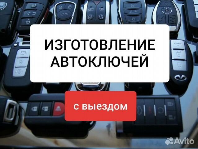 Изготовление Автомобильных Ключей Зажигания