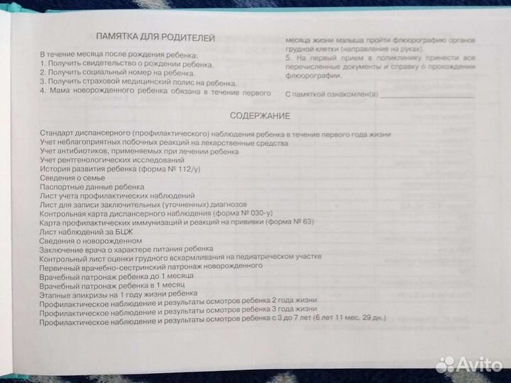 Медицинская карта для мальчика