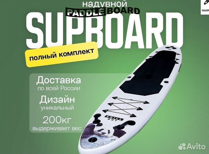 SupBoard премиум от производителя