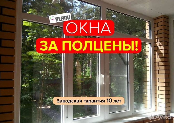 Пластиковые окна за 7 дней