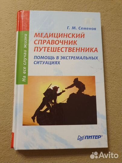 Книги по выживанию, справочники