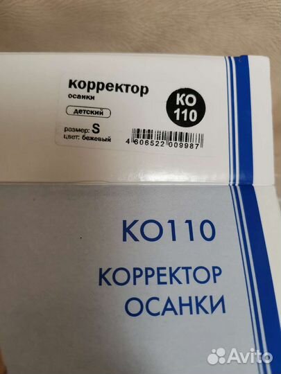 Корректор осанки детский orto ко110