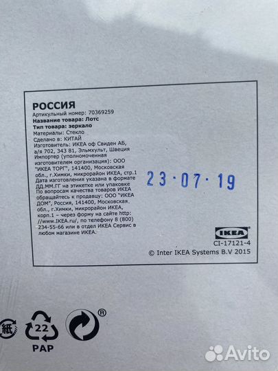 Зеркало lots IKEA