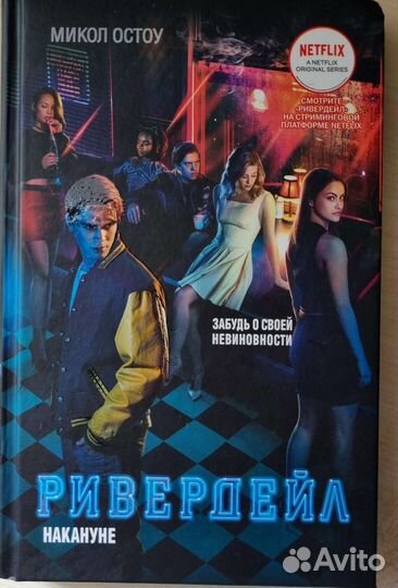 Микол Остроу, Ривердейл