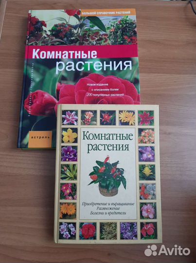 Книги о комнатных растениях