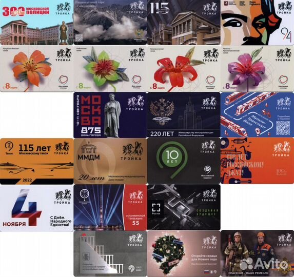 Коллекционные карты тройка 2018-2022г