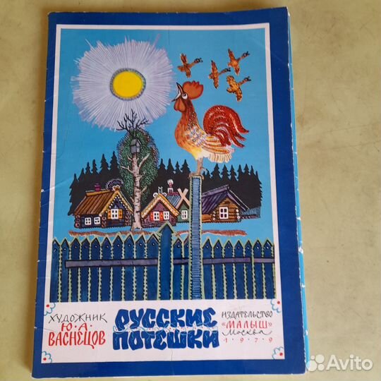 Набор картин-плакатов Ю. Васнецова