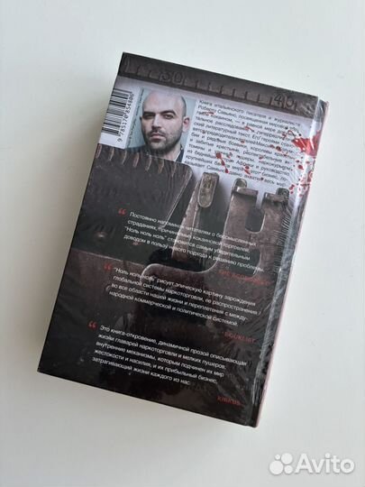 Роберто Савьяно 