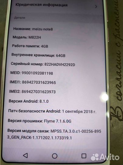 Meizu Note 8, 4/64 ГБ