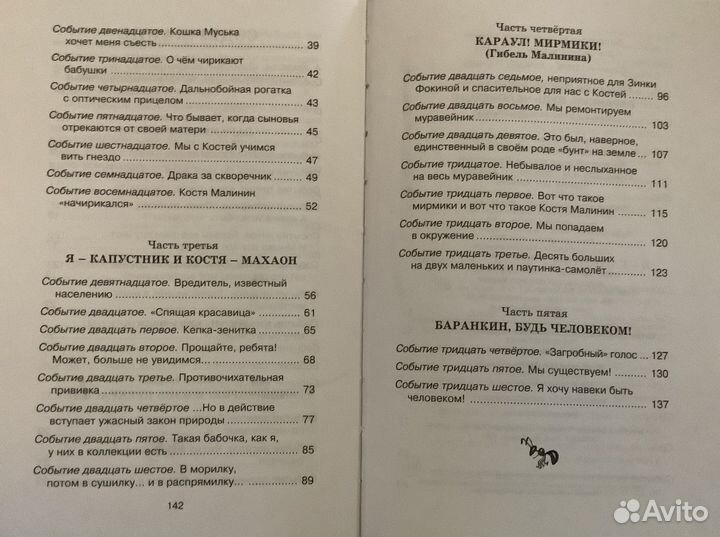 Баранкин будь человеком 