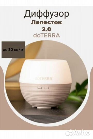 Диффузор лепесток doterra