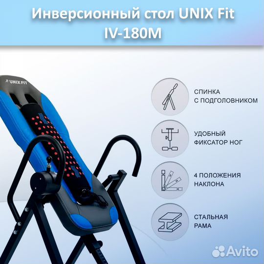 Инверсионный стол Unix Fit IV-180M арт.180М.160