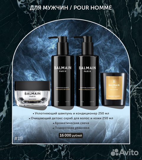 Подарочный Набор Balmain для волос