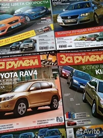 Журналы За рулём