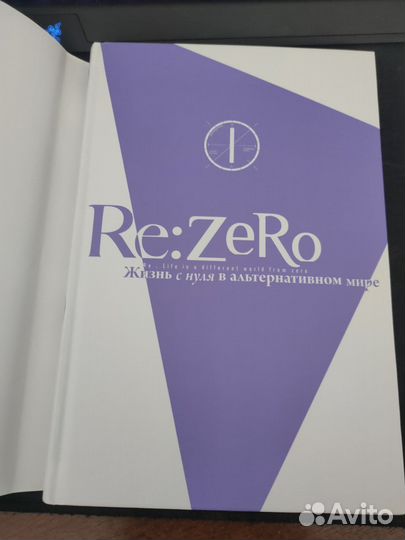 Re:zero, ранобе, том 1