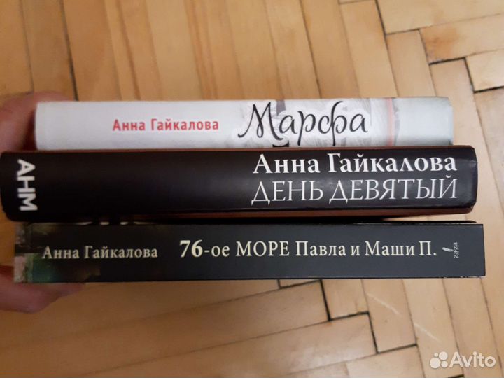 Анна Гайкалова Марфа, День девятый, 76 ое море