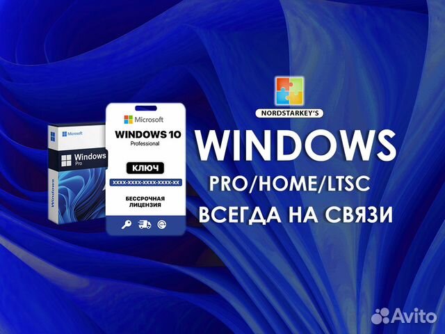 Windows 10 Professional Pro X64 Ключ активации объявление продам