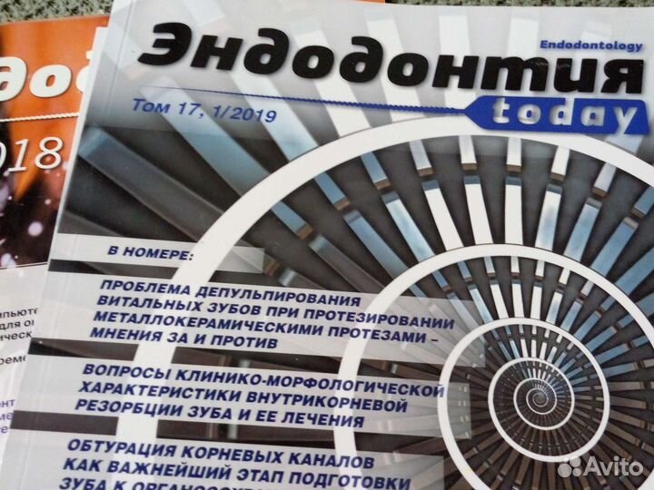 Эндодонтия today журналы по стоматологии за 16-19г
