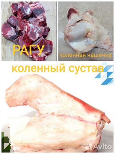 Корм /кости/рубец/фарш/калтык/носогуб/мясо