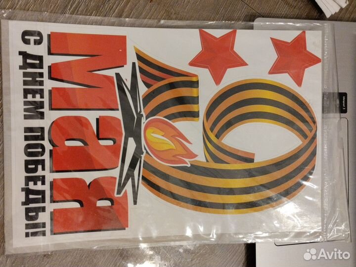 Наклейка 9 мая