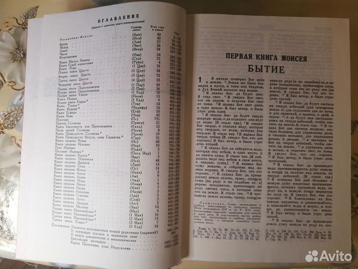 Библия Подарочный вариант