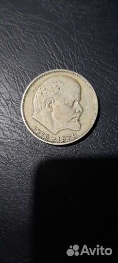 Монета один рубль СССР