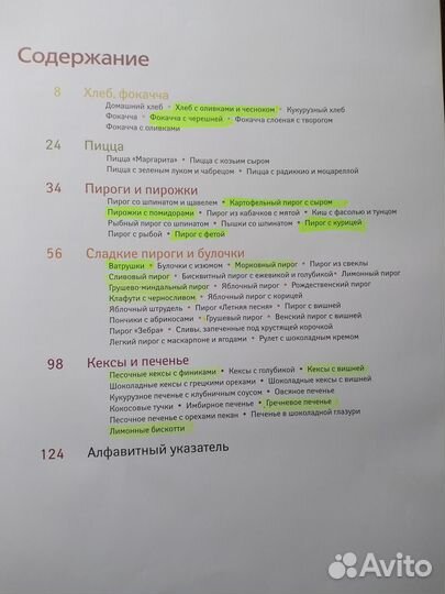 Едим Дома. Выпечка. Юлия Высоцкая