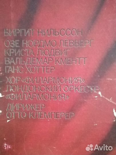 Пластинки Девять симфоний Л.Бетховена / 8 LP