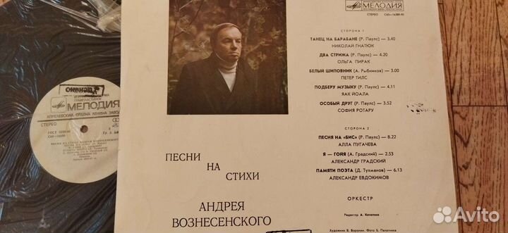 Виниловые пластинки на стихи Андрея Вознесенского