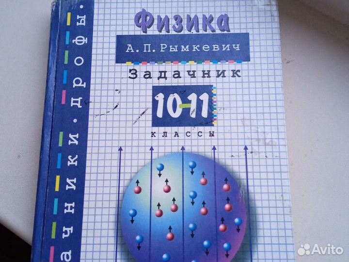 Сборник задач по физике