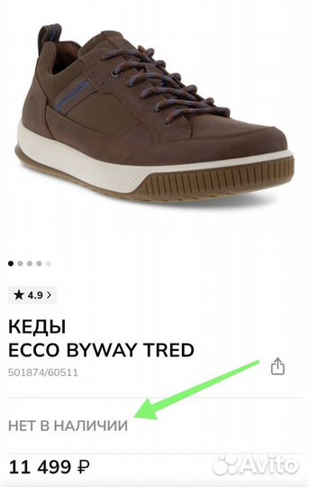 Кеды ecco byway tred -44 р