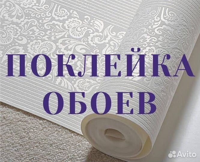 Обои, поклейка обоев, шпаклевка
