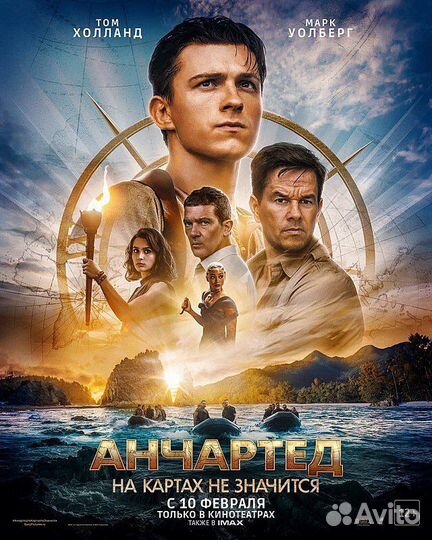 Постер Анчартед