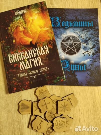 Виканская магия