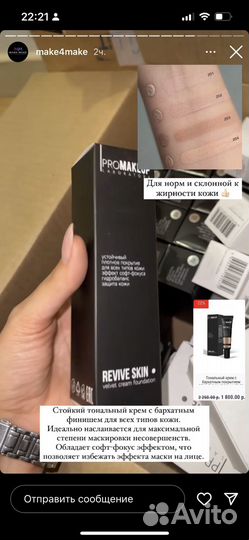 Крем тональный