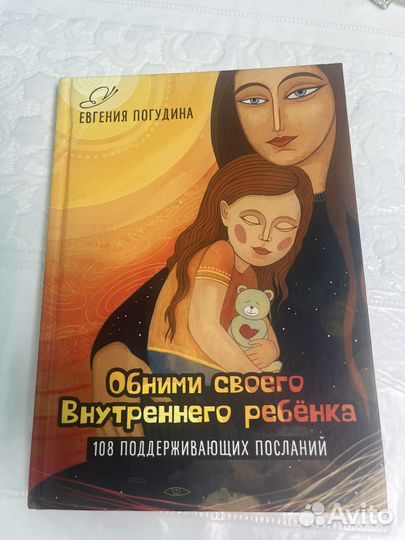 Евгения Погудина внутренний ребенок