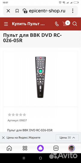 Пульт ду bbk