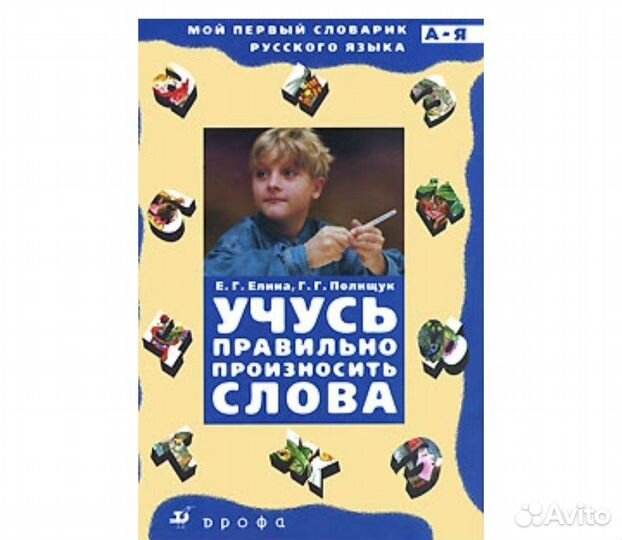 Пособия для дошкольника, начальных классов