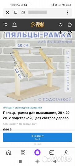 Станок для вышивания 20*20