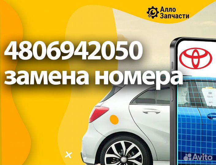 4806942050 Рычаг подвески toyota lexus