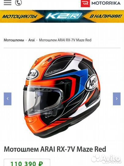 Arai RX-7V Maze Red