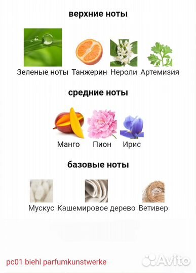 Парфюм Рс 01 Biehl Parfumkunstwerke - 40ml