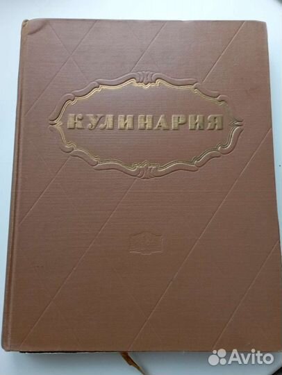 Кулинария книги СССР 1966 год