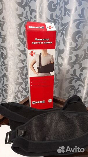 Фиксатор локтя и плеча, рост 150-170