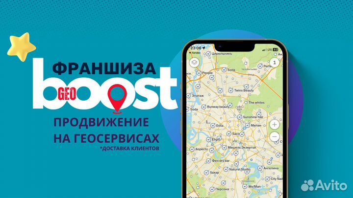 Франшиза GeoBoost - продвижение на геосервисах