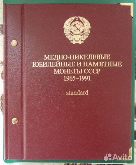 Юбилейные монеты СССР- 69 штук в Альбоме