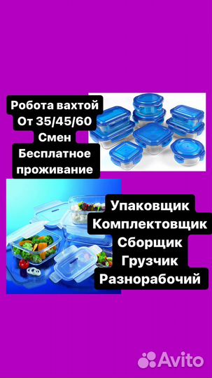 Работа в Москве вахта