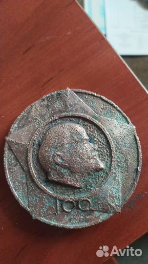Медаль 100 лет ленину